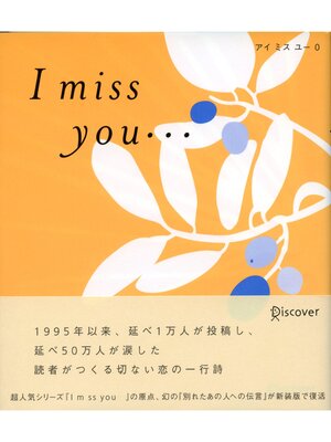 cover image of I miss you...: 0 （アイミスユー 0）